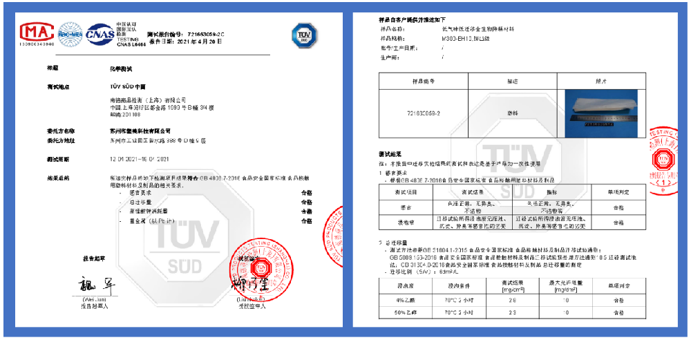 热烈祝贺和塑美科技“食品级耐高温生物降解塑料”通过GB 4806.7-2016《食品安全国家标准-食品接触用塑料材料及制品》的检测