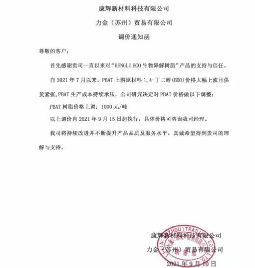 不堪重负，受BDO影响，恒力PBAT再涨1000元吨！