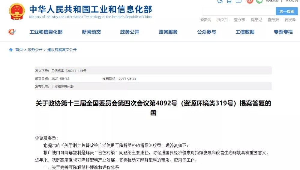 工信部：可降解塑料国标修订，推动生物降解塑料应用！