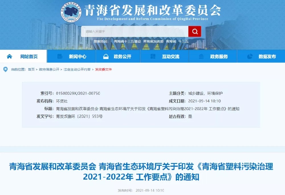青海与河南，又纷纷出台新政策，扩大塑料制品禁限范围！