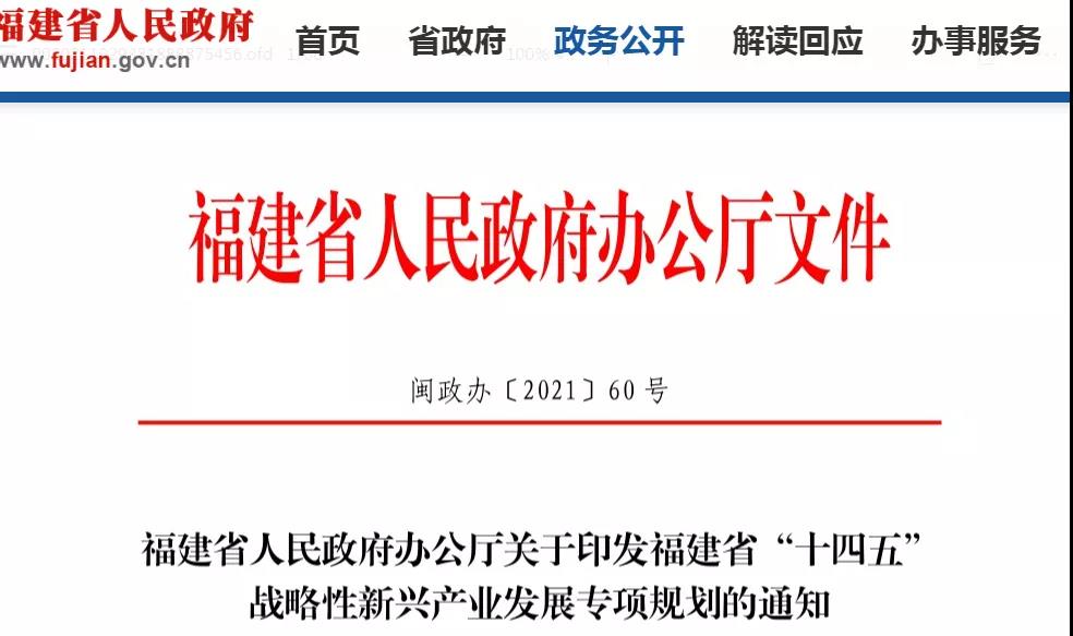 福建“十四五”规划：将发展PLA、PHA等生物基可降解塑料