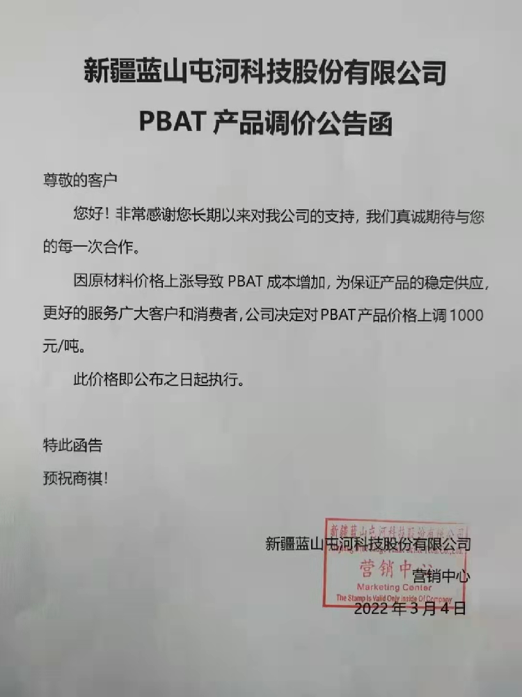 屯河、恒力PBAT双双提价1000元，三大原料涨价倒逼！