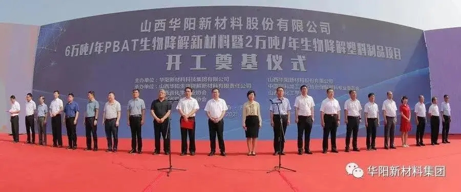 山西最大的生物可降解新材料生产基地在太原建成投运