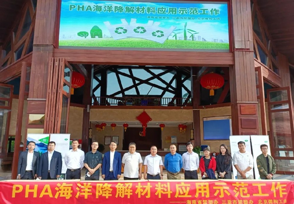 海南省PHA海洋降解示范项目正式启航，海水降解塑料是否可行？