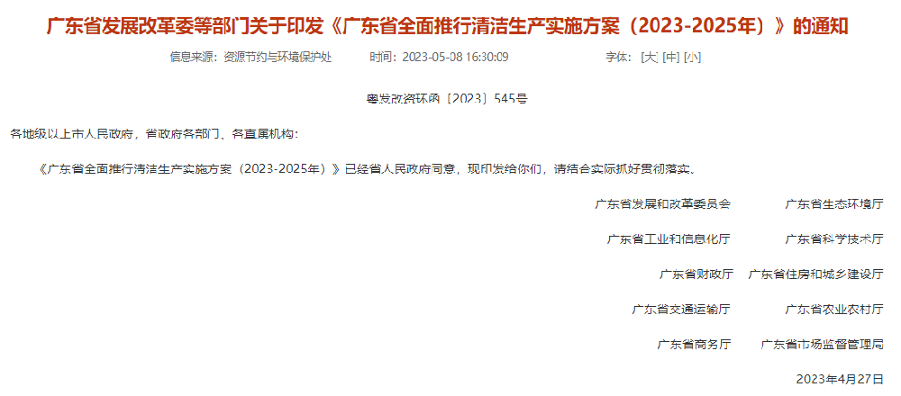广东省发改委等10部门：推动可降解包装替代，开展生物降解地膜应用推广