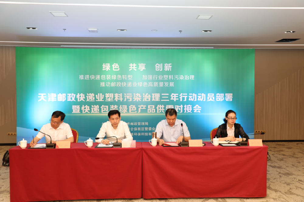 天津2025年底前，邮政快递禁止使用不可降解的塑料包装袋、塑料胶带和一次性编织袋