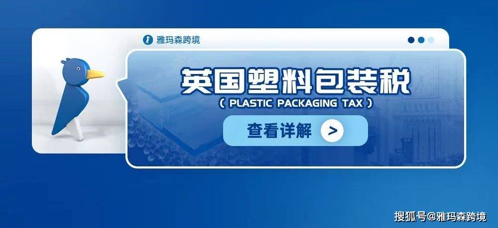 英国塑料包装税重大变化，化学回收可帮企业减税啦！